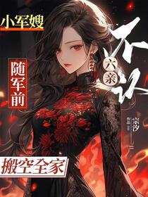 军婚夜，病弱美人被军爷按墙诱吻