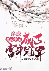 穿成庶公主后成了宫斗冠军