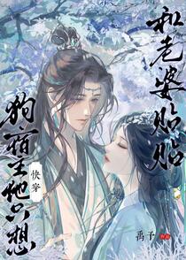 快穿：缠绵风与雪，她是心上月