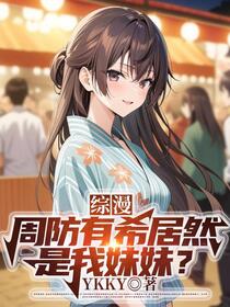 综漫从租借男友开始，让女主后悔