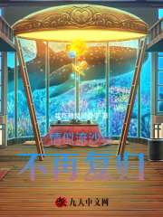 情似流沙尽，不再复归